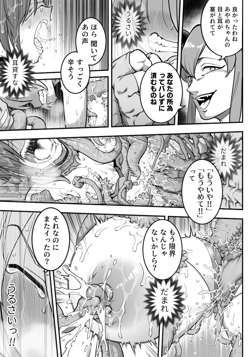 魔法少女敗北2-環触手陵●編-