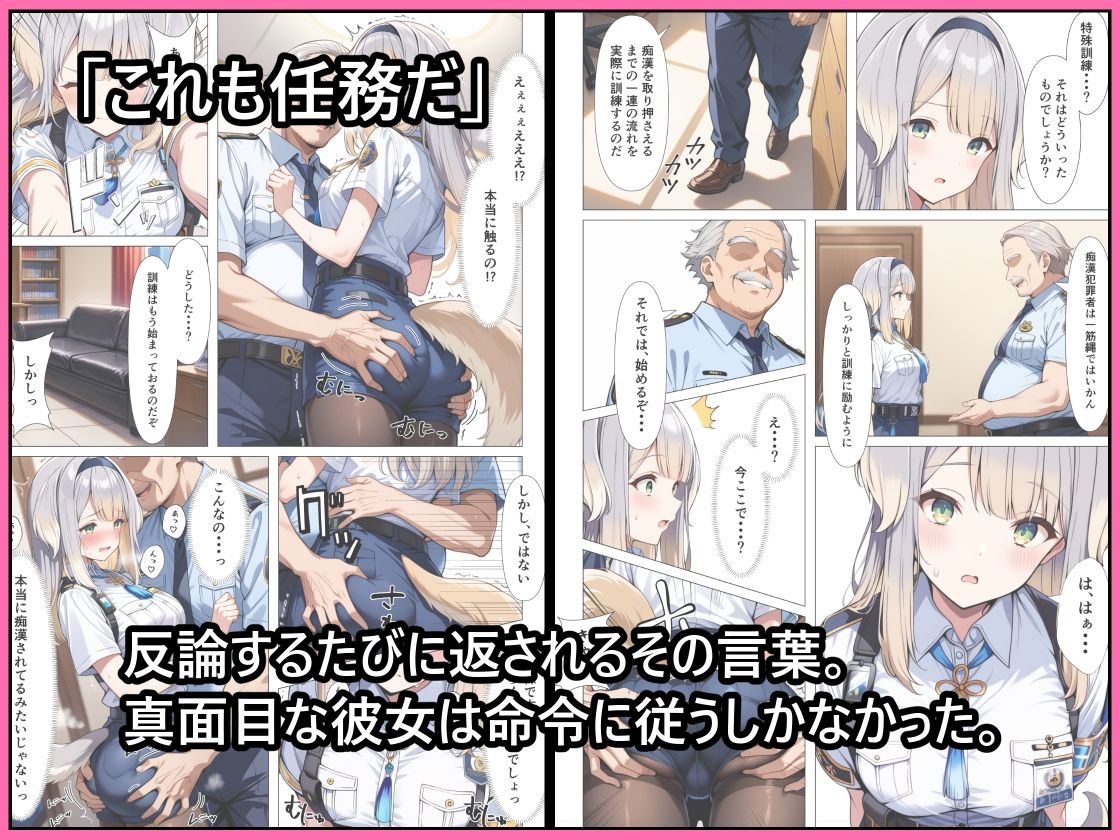 痴●囮捜査の特別訓練