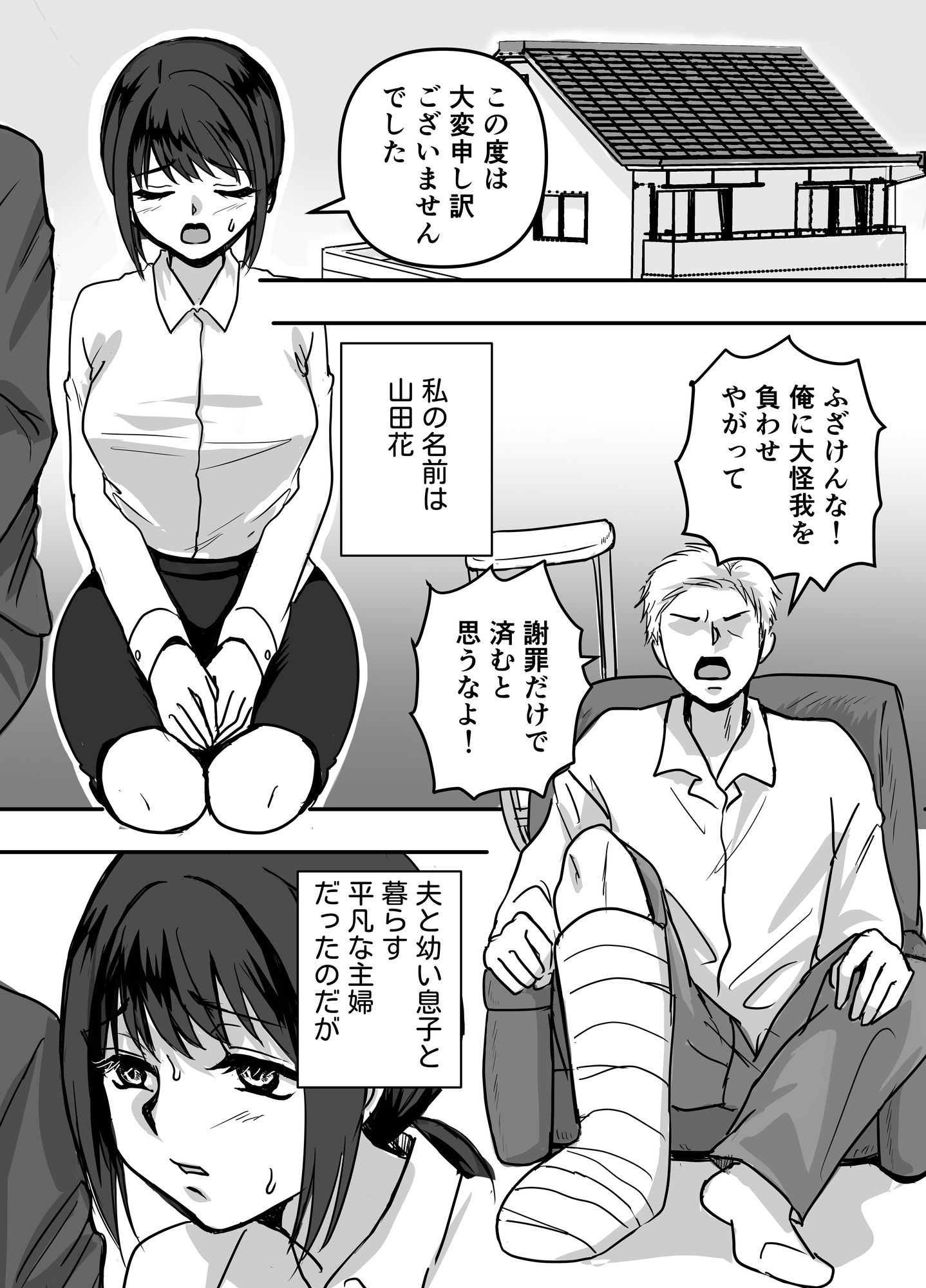 30 日後にネトラレる若妻