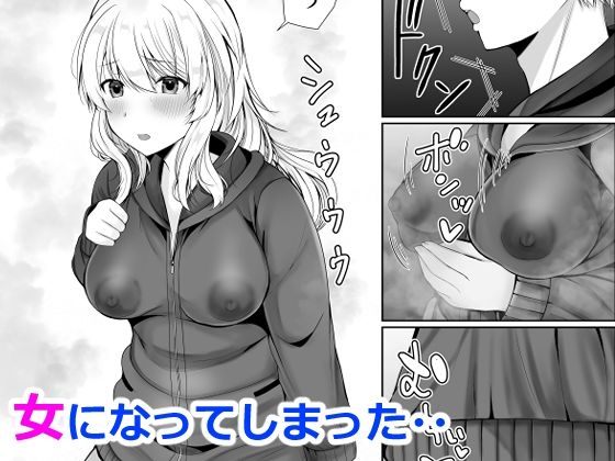 女体化した俺は友人達に