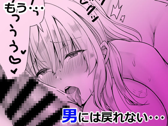 女体化した俺は友人達に