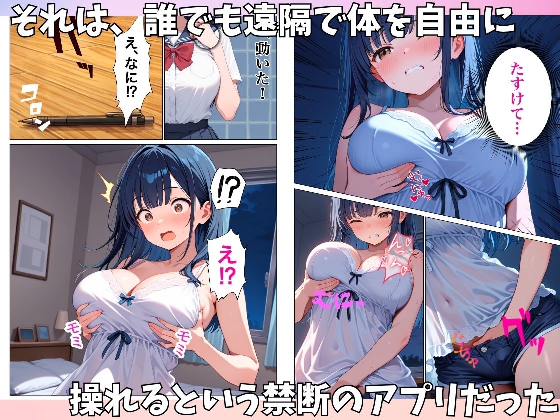 アプリで操る清楚委員長矯正計画 〜完堕ちアプリ人形〜