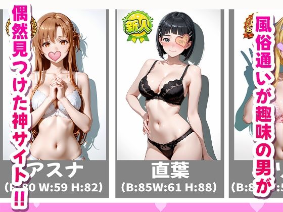 極上デリヘル〜新人デリヘル嬢を呼んでみたらSAOキャラが来て神サービスだった件〜