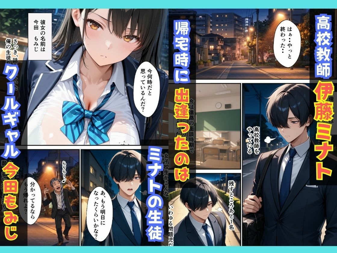 訳アリ教え子の家出クールギャルにガチ惚れされて連続アクメした話