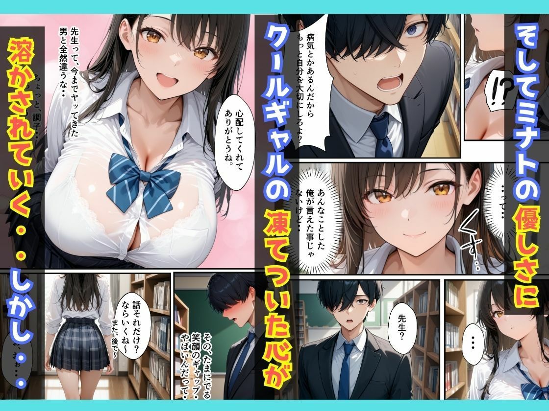 訳アリ教え子の家出クールギャルにガチ惚れされて連続アクメした話
