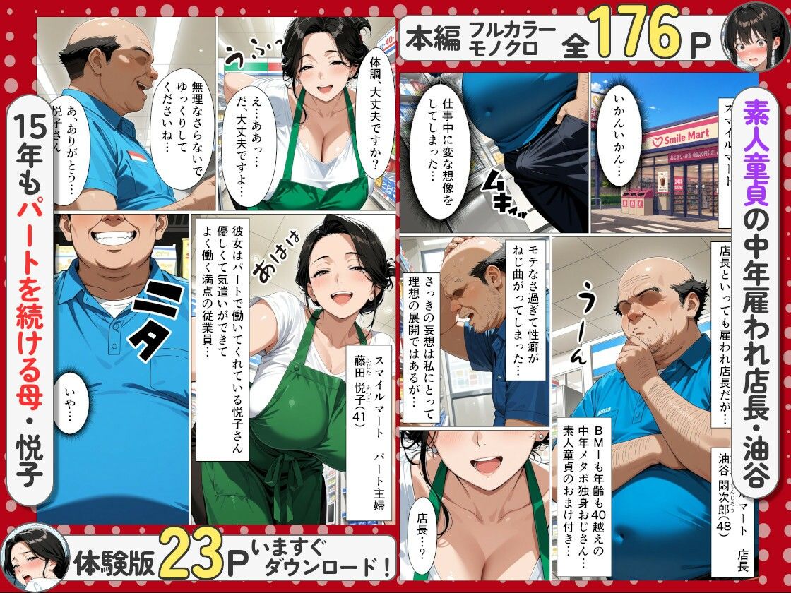 変態コンビニ店長が娘おまんこと母アナル二つの処女を奪って生ハメセックスした話