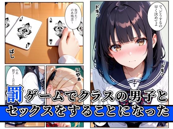 罰ゲームのはずが巨根すぎる陰キャに生ハメされたギャルが虜になった話
