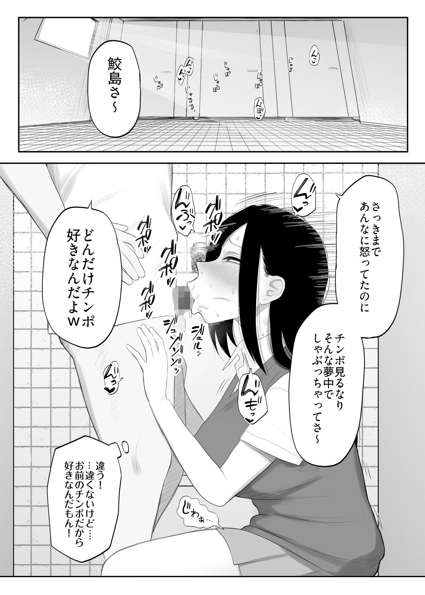 鮫島さんはチョロすぎる2
