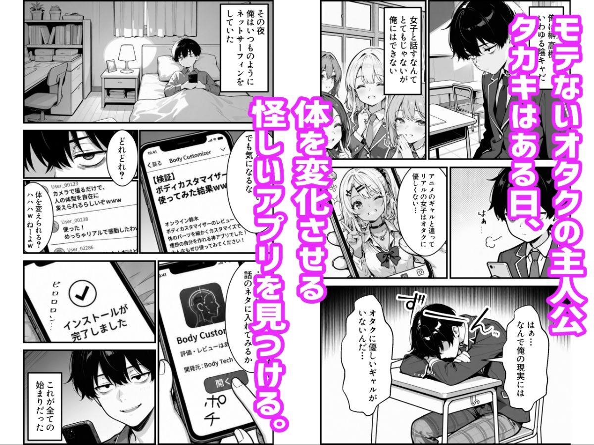 性転換アプリで幼馴染がTS激エロギャルになった話 〜オタクに優しいギャルがいなけりゃ作ればいい〜