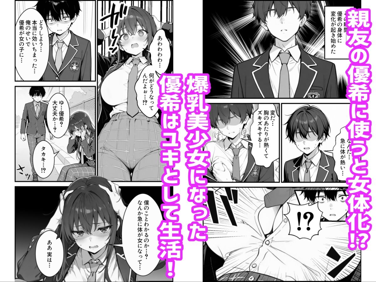 性転換アプリで幼馴染がTS激エロギャルになった話 〜オタクに優しいギャルがいなけりゃ作ればいい〜