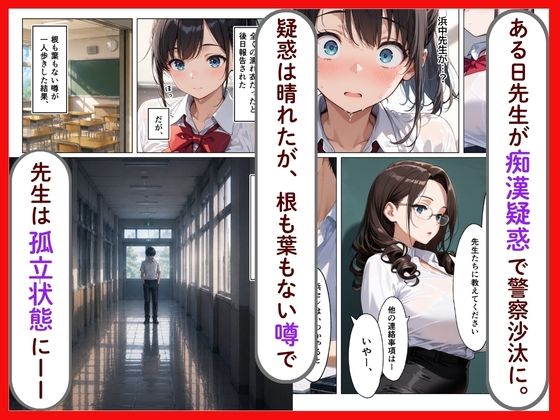 清楚系爆乳JKがクズ教師に執着されて性奴●になった話