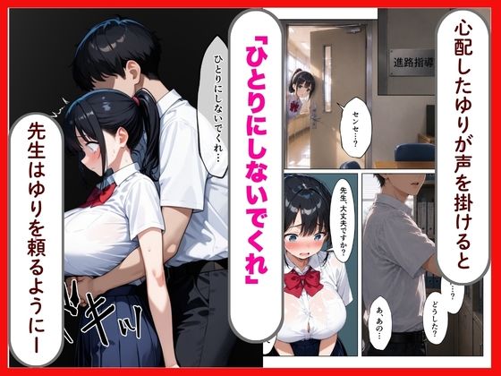 清楚系爆乳JKがクズ教師に執着されて性奴●になった話