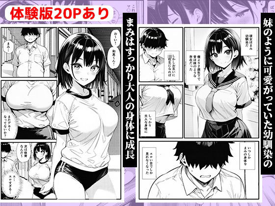 巨乳になったかわいい幼馴染と、溜まりに溜まった欲をぶつけ合う初エッチ