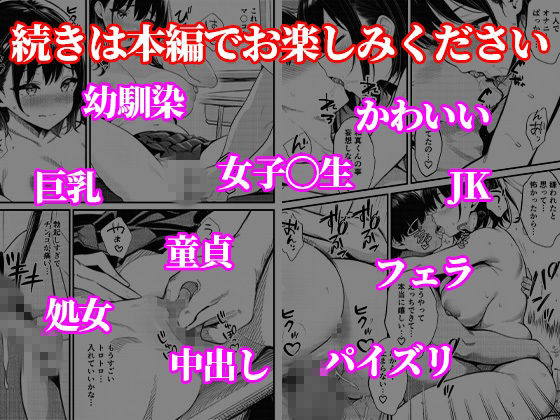 巨乳になったかわいい幼馴染と、溜まりに溜まった欲をぶつけ合う初エッチ