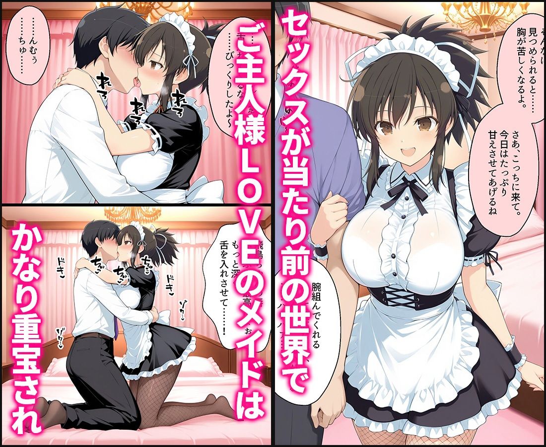 セックスが当たり前の世界でお気に入りのメイド店員とヤリ放題な話  飛鳥