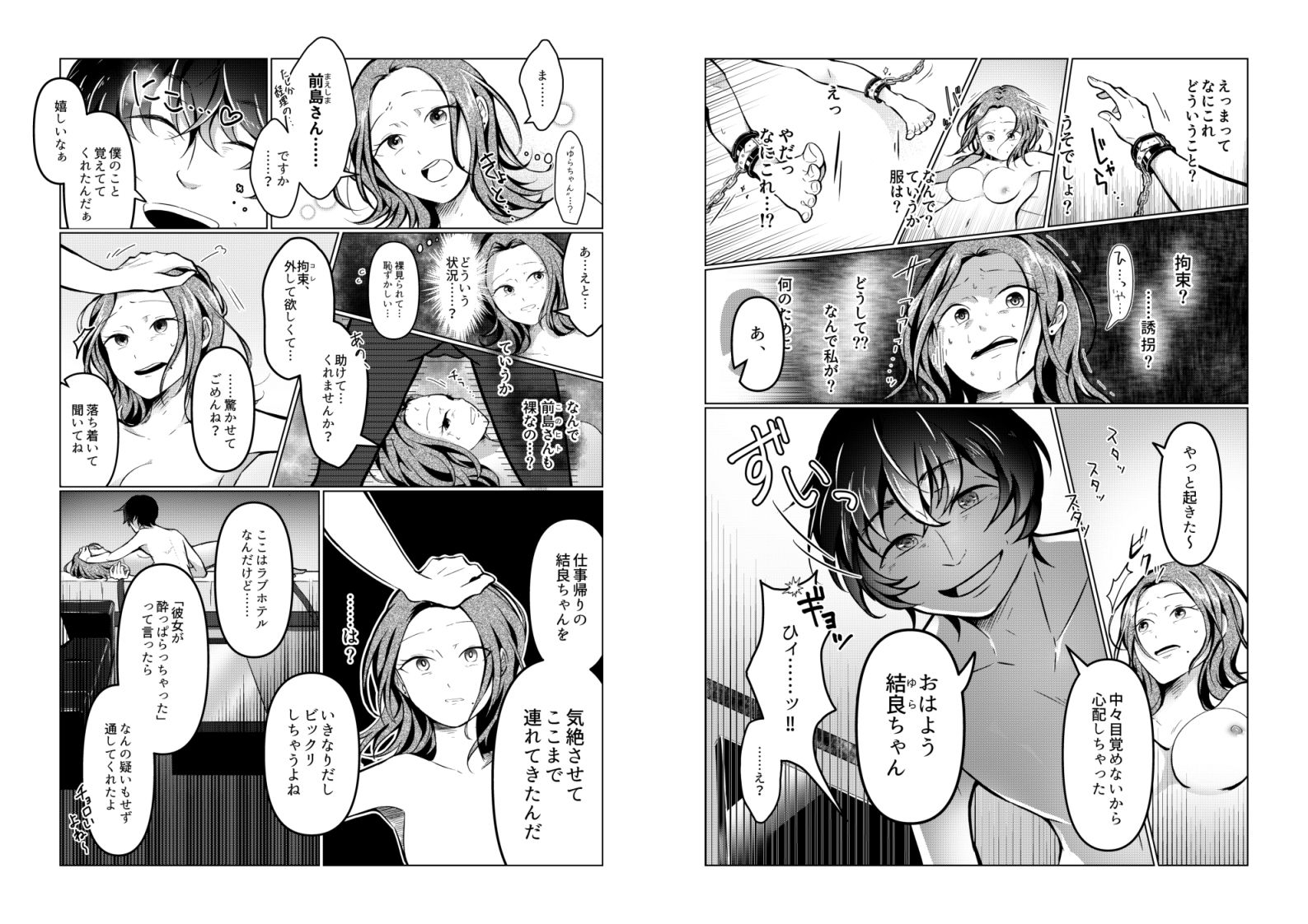 最後くらい良い思いしたってよくない？ 〜大好きな君を味わいつくす一夜〜