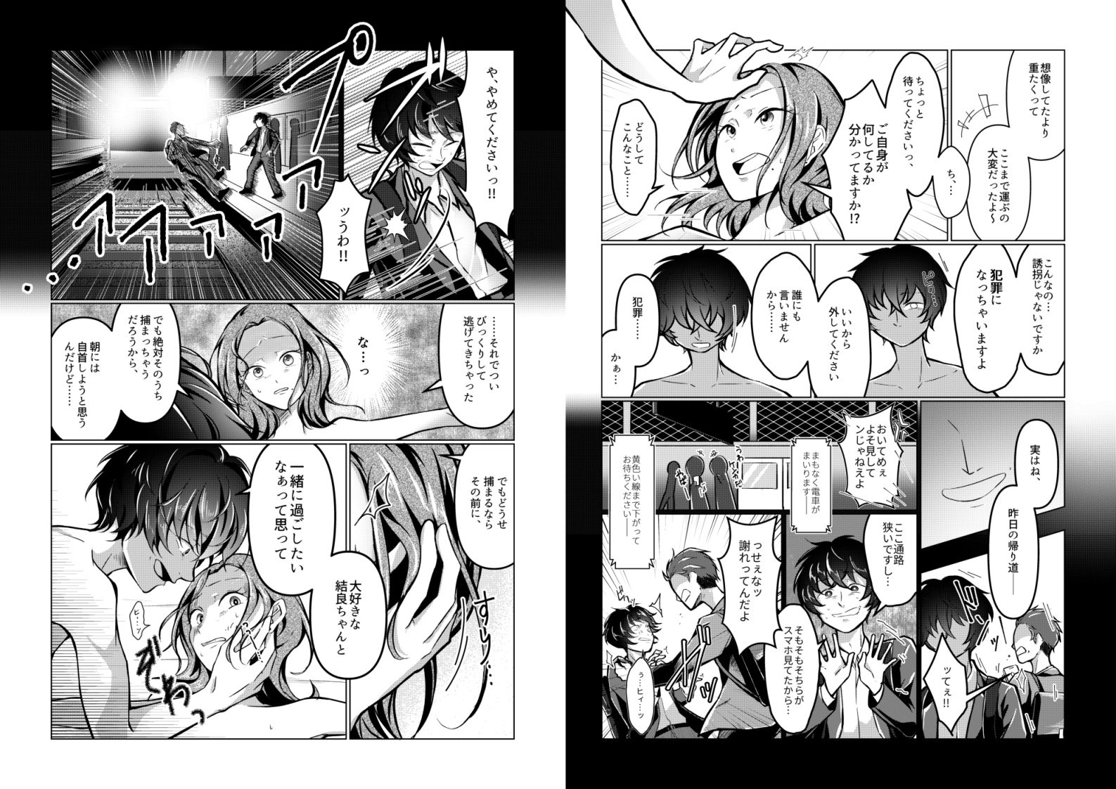 最後くらい良い思いしたってよくない？ 〜大好きな君を味わいつくす一夜〜