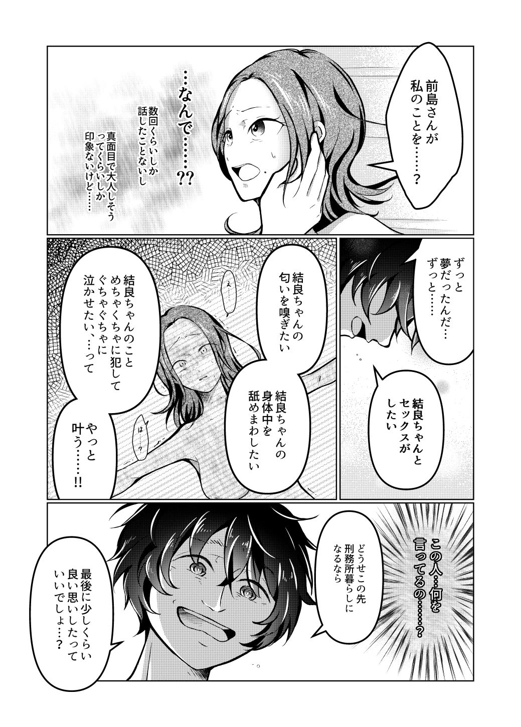 最後くらい良い思いしたってよくない？ 〜大好きな君を味わいつくす一夜〜