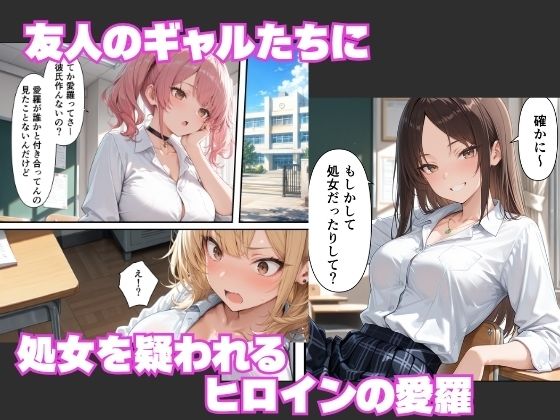 強気なギャル幼馴染のパシリにされた陰キャの俺、仕返しに中出ししたらメス堕ちした話