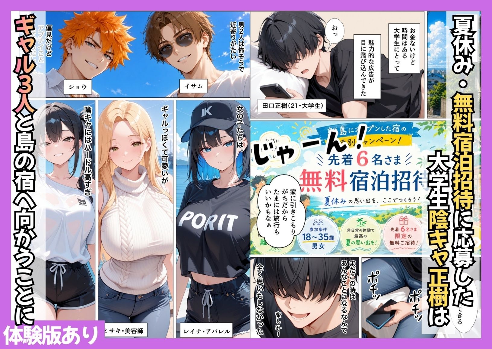 SEXしないと出られない島で陰キャがギャルハーレムできた件