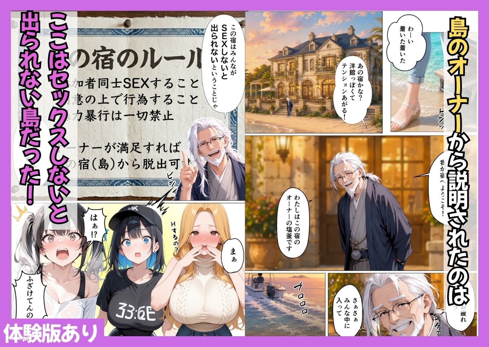 SEXしないと出られない島で陰キャがギャルハーレムできた件