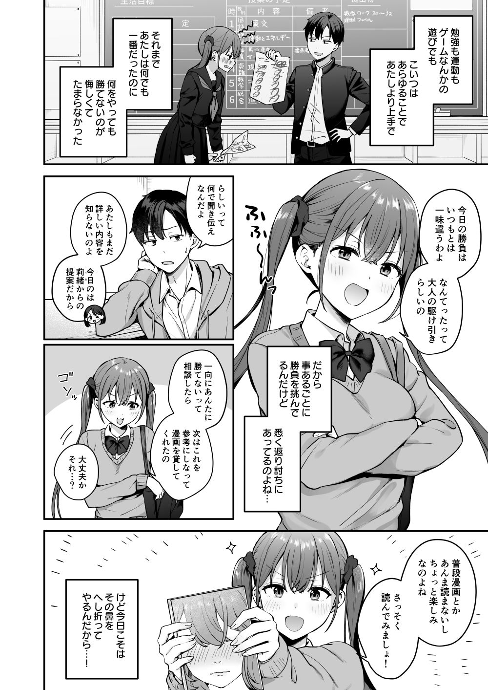 勢いで同級生にエッチな勝負を仕掛けたらそのまま生セックスまでしちゃった話