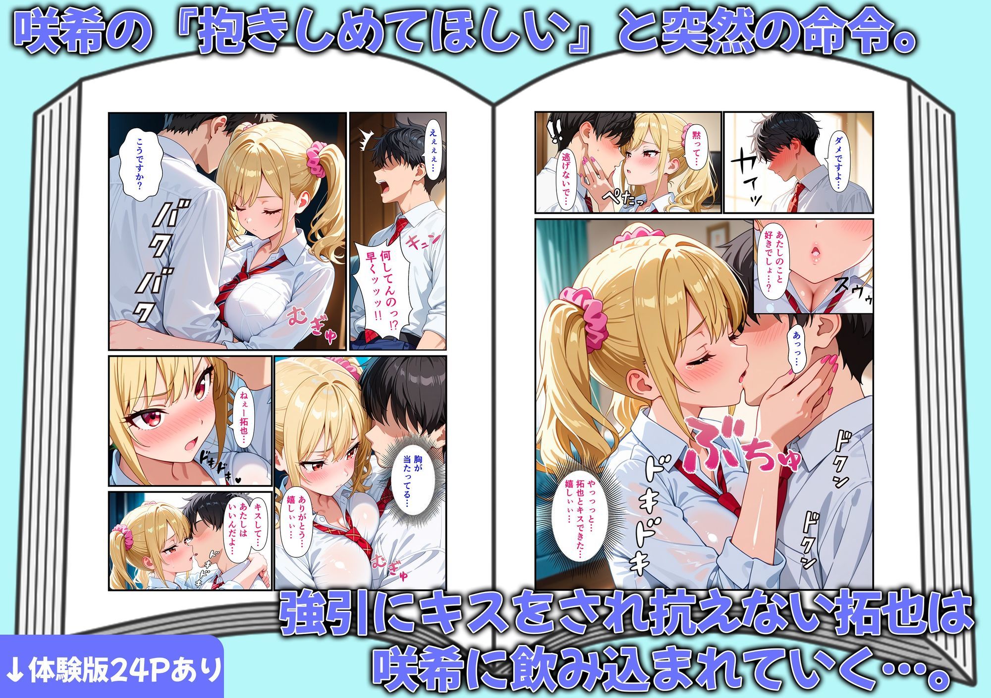 強引な幼馴染ギャルにキスされ…イチャラブHになって恋した話  ねぇ…こんなあたしもどう？