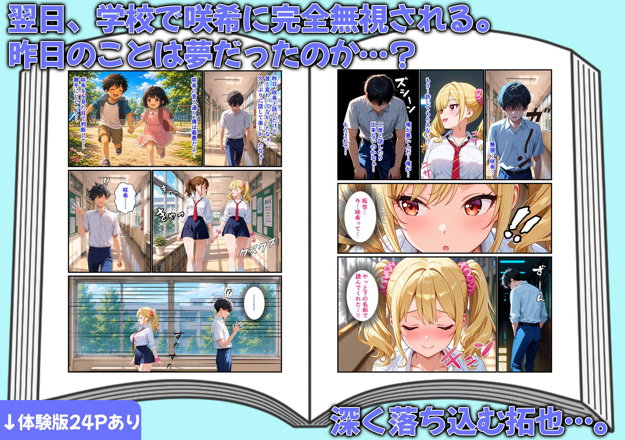 強引な幼馴染ギャルにキスされ…イチャラブHになって恋した話  ねぇ…こんなあたしもどう？