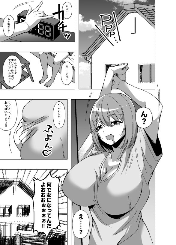 寄生虫が俺を女体化させたうえに周囲の常識まで変えてきたんだが