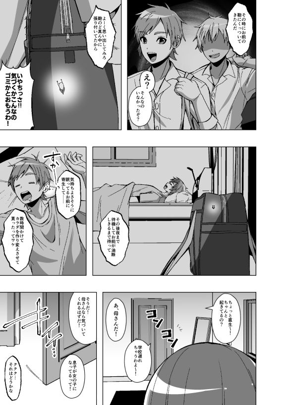 寄生虫が俺を女体化させたうえに周囲の常識まで変えてきたんだが