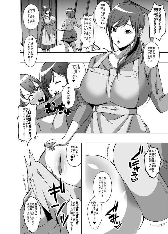 寄生虫が俺を女体化させたうえに周囲の常識まで変えてきたんだが