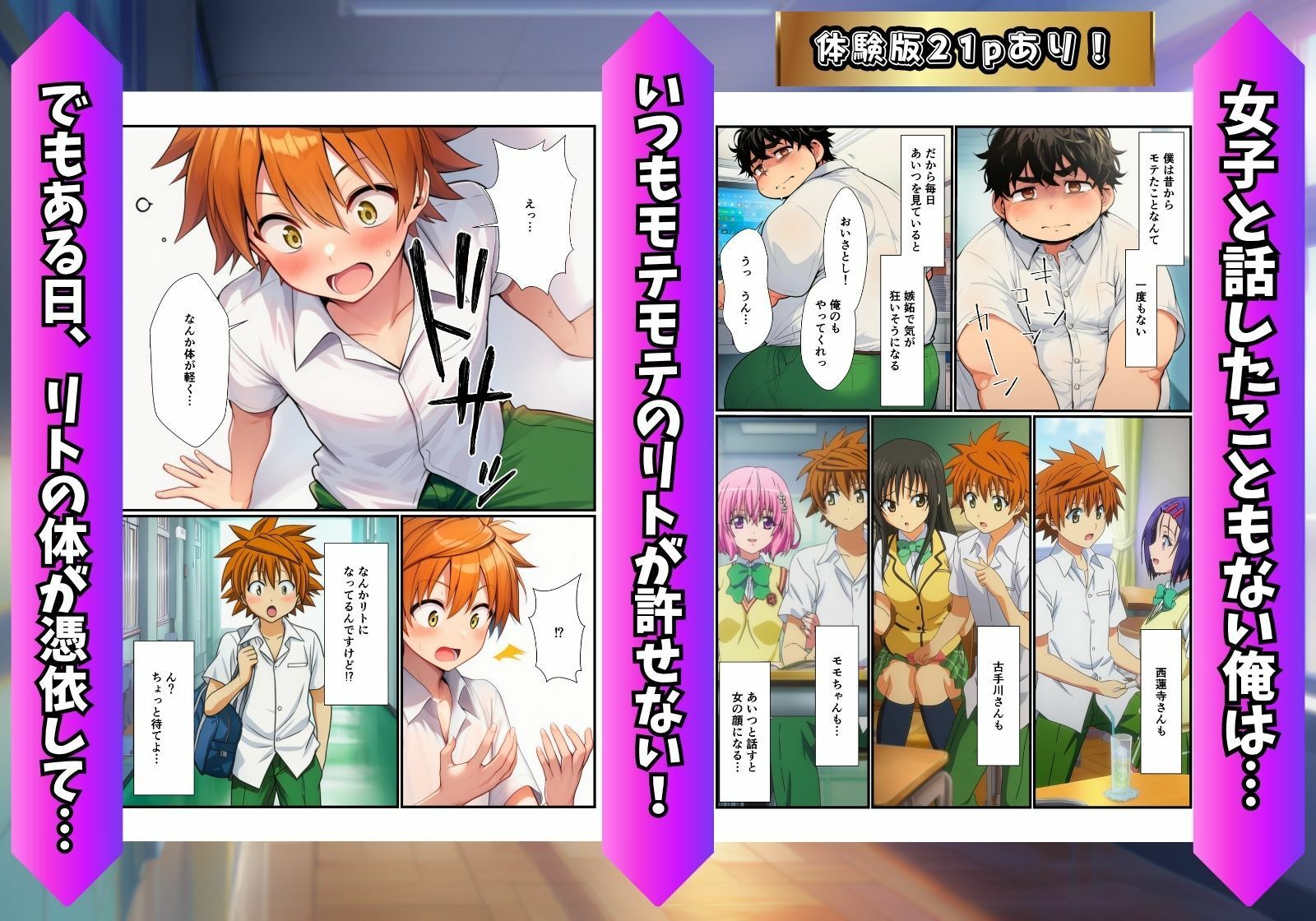 陰キャの俺がリトに憑依！トラブル娘とイチャラブ孕ませ放題！
