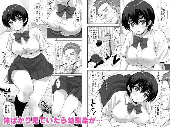 ボーイッシュな幼馴染が爆乳に大成長中なんだが