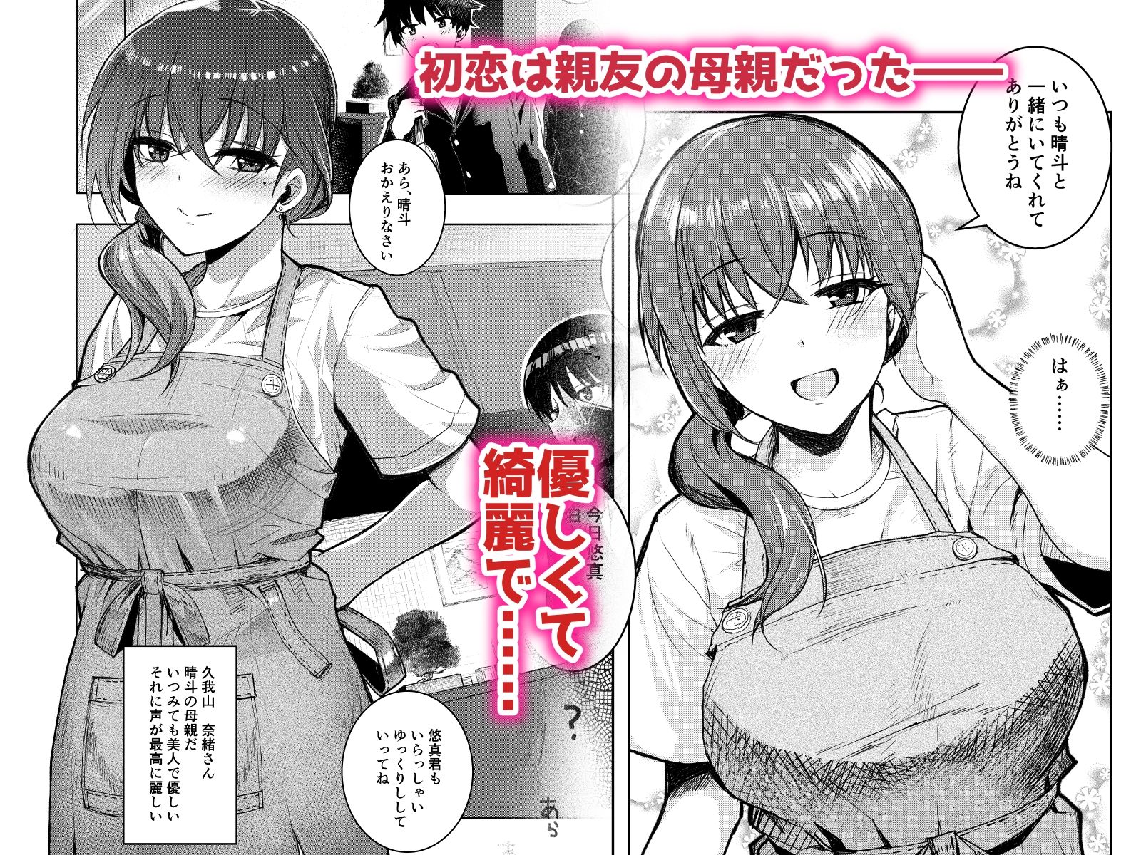一晩の蒼い夜-親友の母親を俺の18cmで専用牝妻に堕とす-