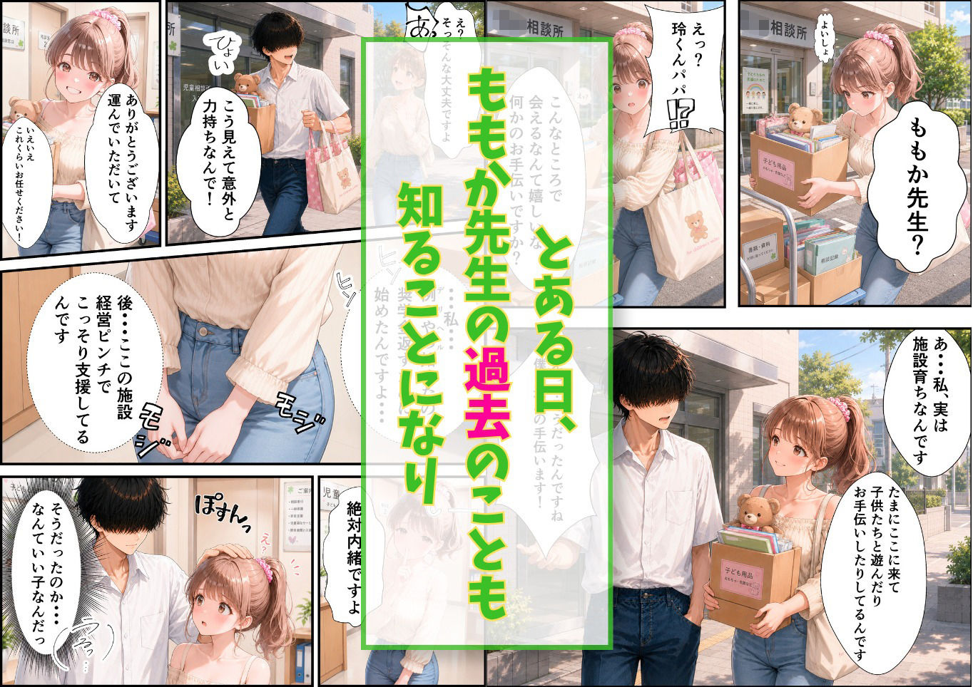 デリヘルで指名したら憧れの保育士さんが来た！？ 絶対ナイショの特別ご奉仕してくれて滅した話