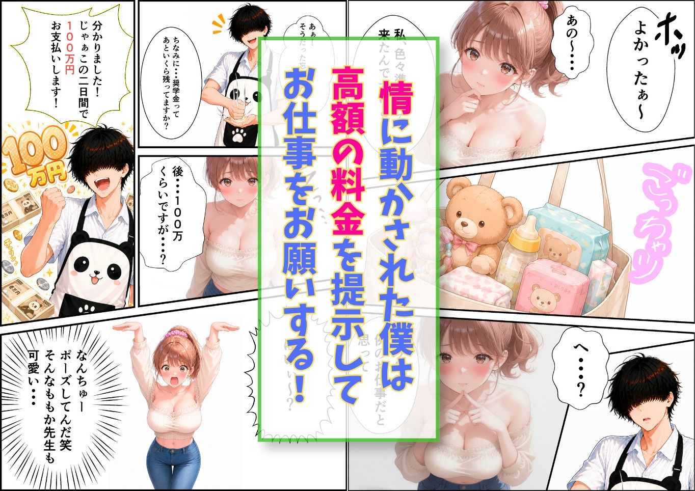 デリヘルで指名したら憧れの保育士さんが来た！？ 絶対ナイショの特別ご奉仕してくれて滅した話