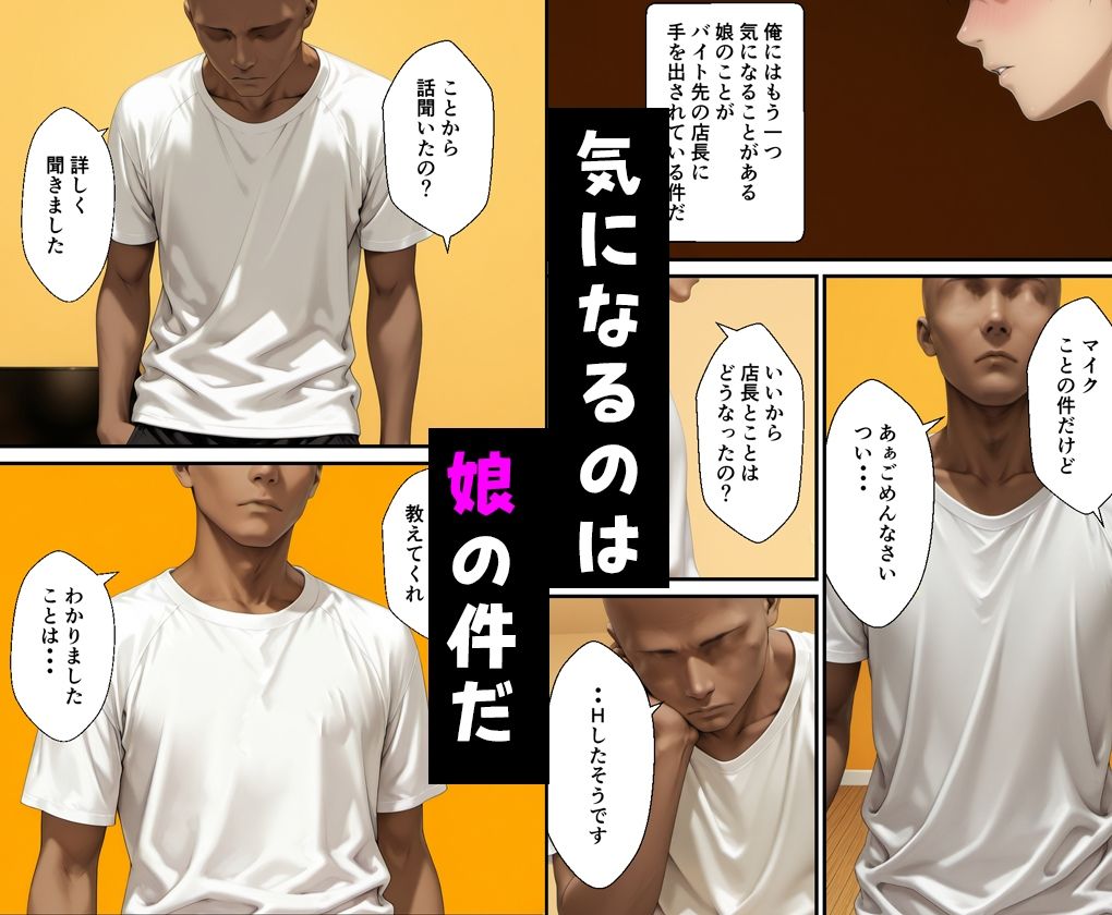 ホームステイNTR2 妻と娘のおじさん店長編