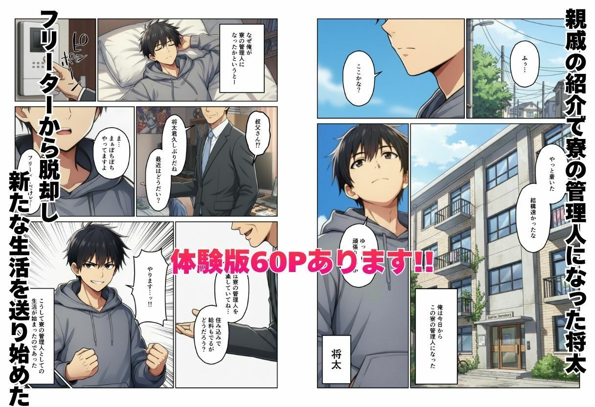 女子寮の管理人になったらハーレム性活？