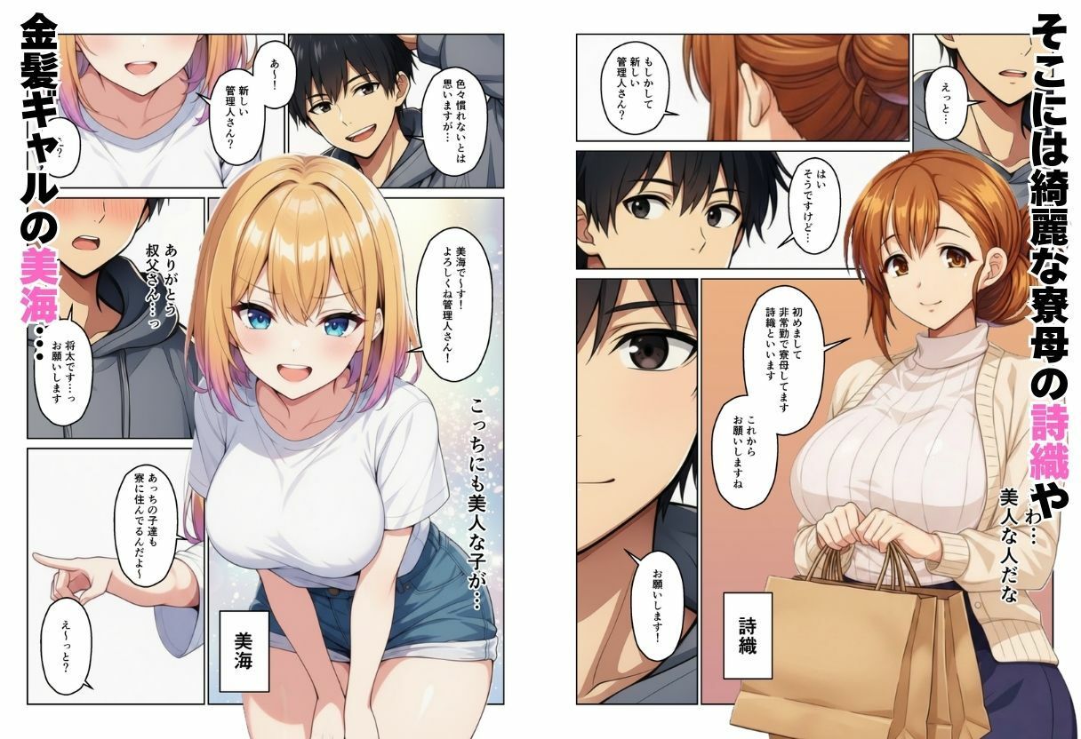 女子寮の管理人になったらハーレム性活？