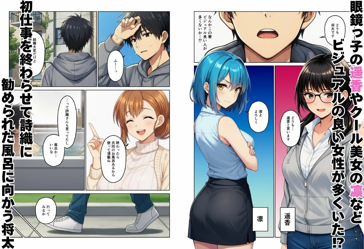 女子寮の管理人になったらハーレム性活？