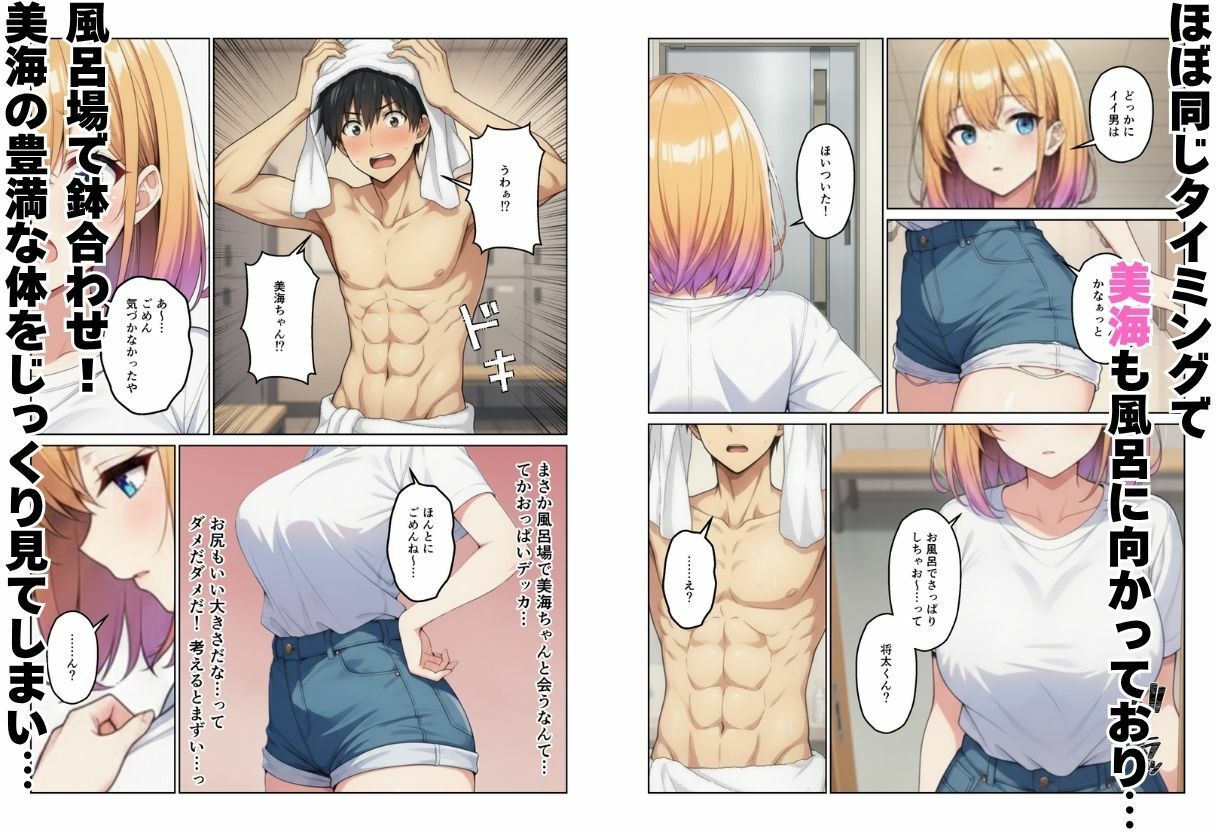 女子寮の管理人になったらハーレム性活？