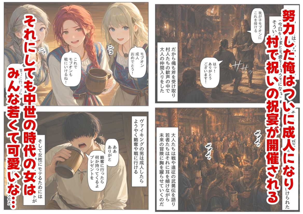 ヴァイキングに転生したら、エロすぎた話