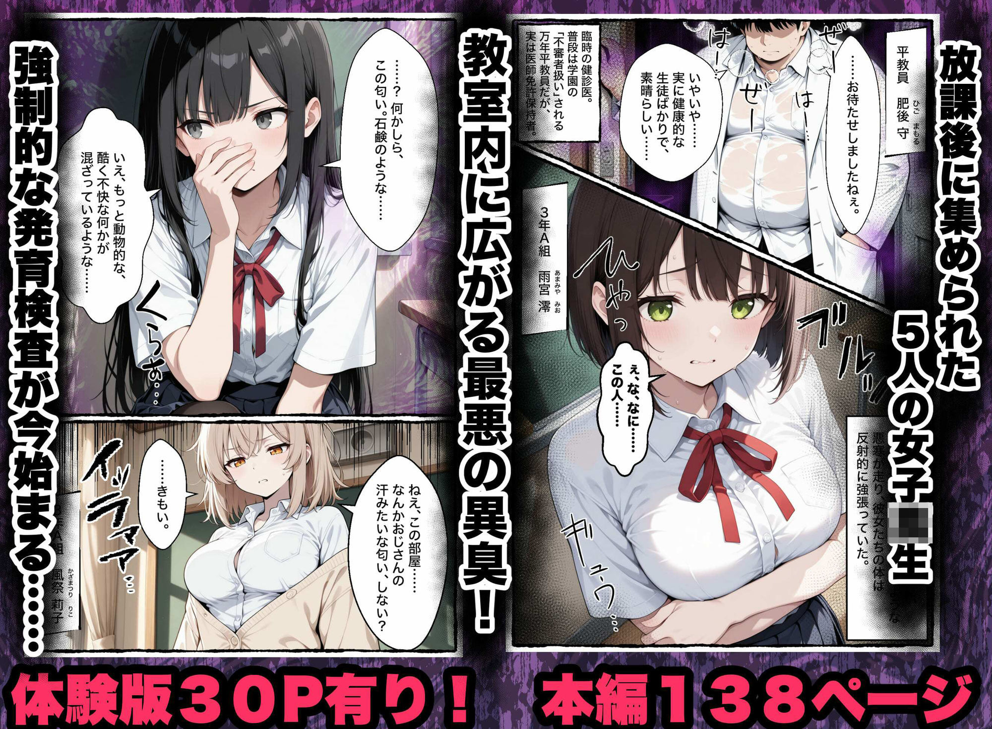 強●発育検査〜終わらない絶望無限中出しされる話〜