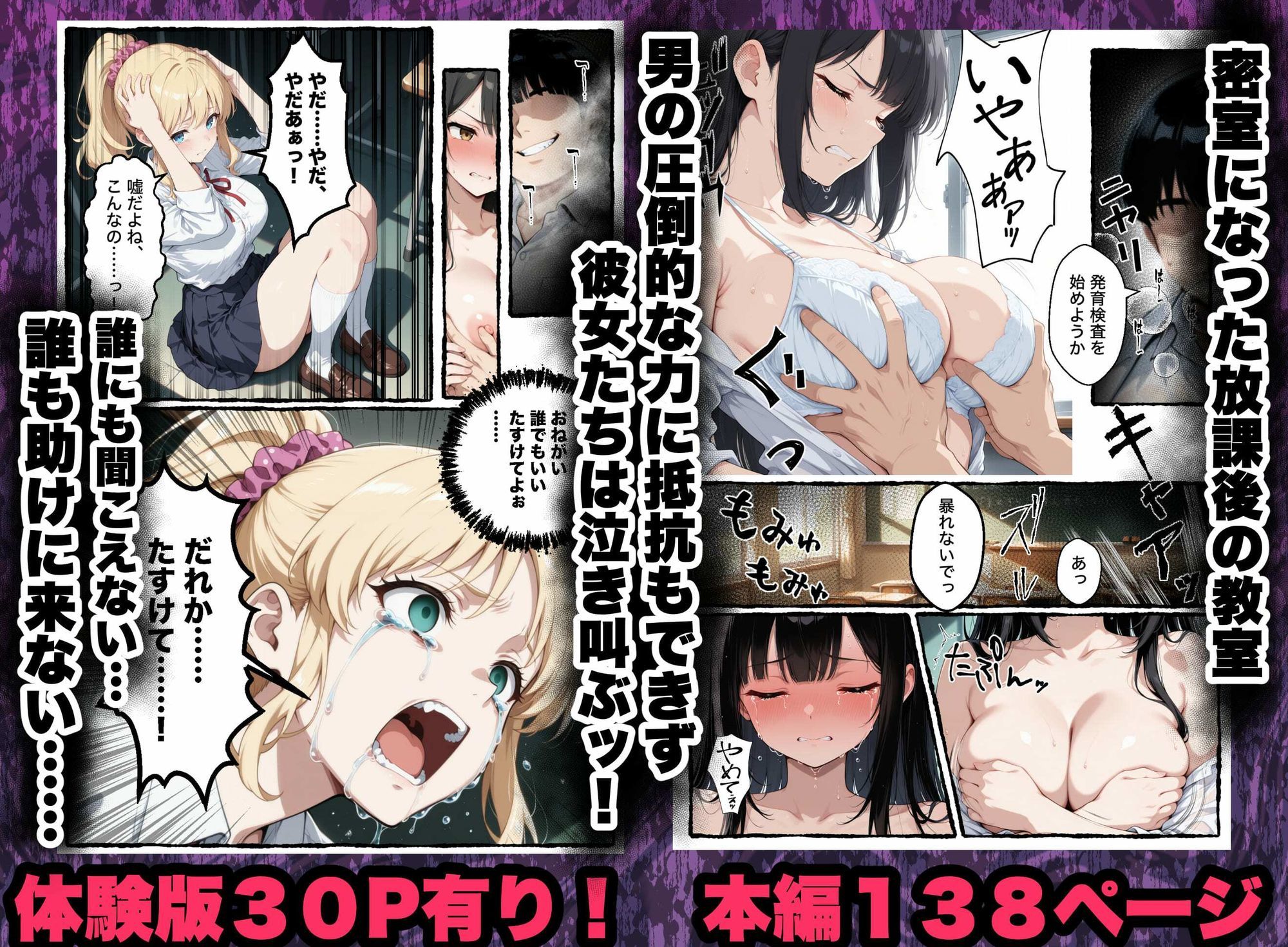 強●発育検査〜終わらない絶望無限中出しされる話〜