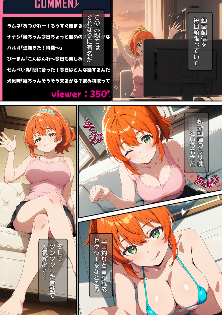 【漫画】配信者を生配信で壊した話