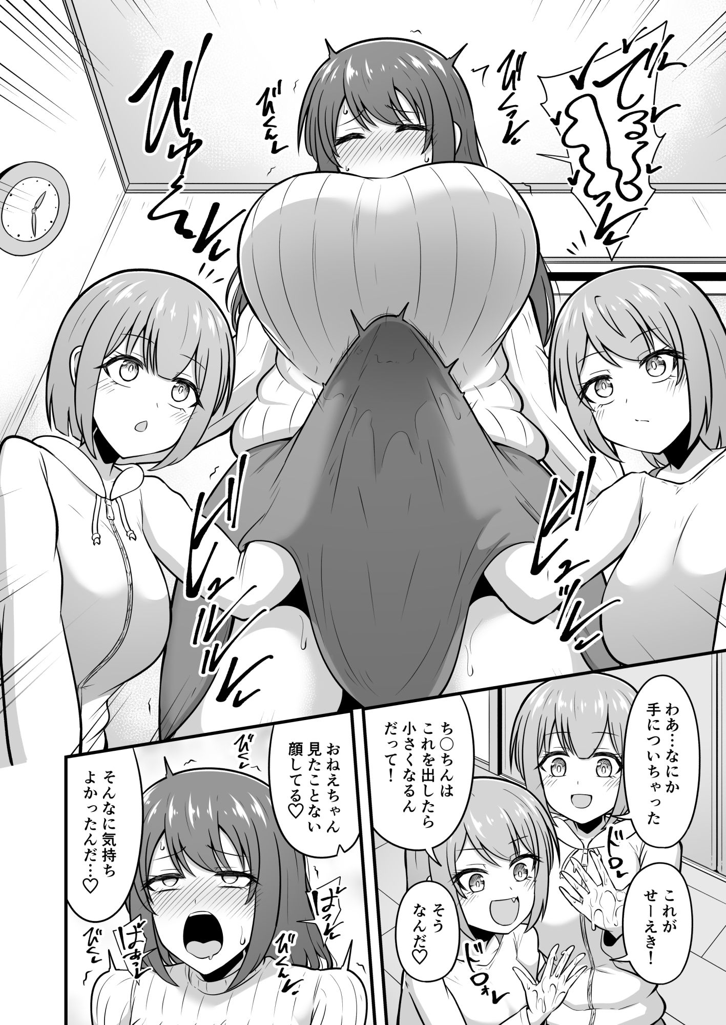 おねえちゃんにち〇ちんが生えちゃった！！