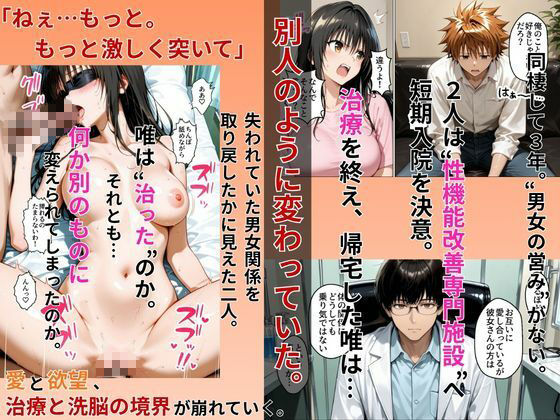 性不感症の彼女を治療してもらったらド淫乱になってしまった（古〇川唯編）
