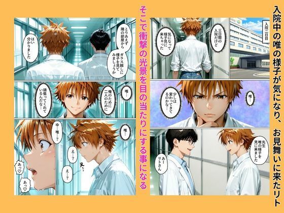 性不感症の彼女を治療してもらったらド淫乱になってしまった（古〇川唯編）