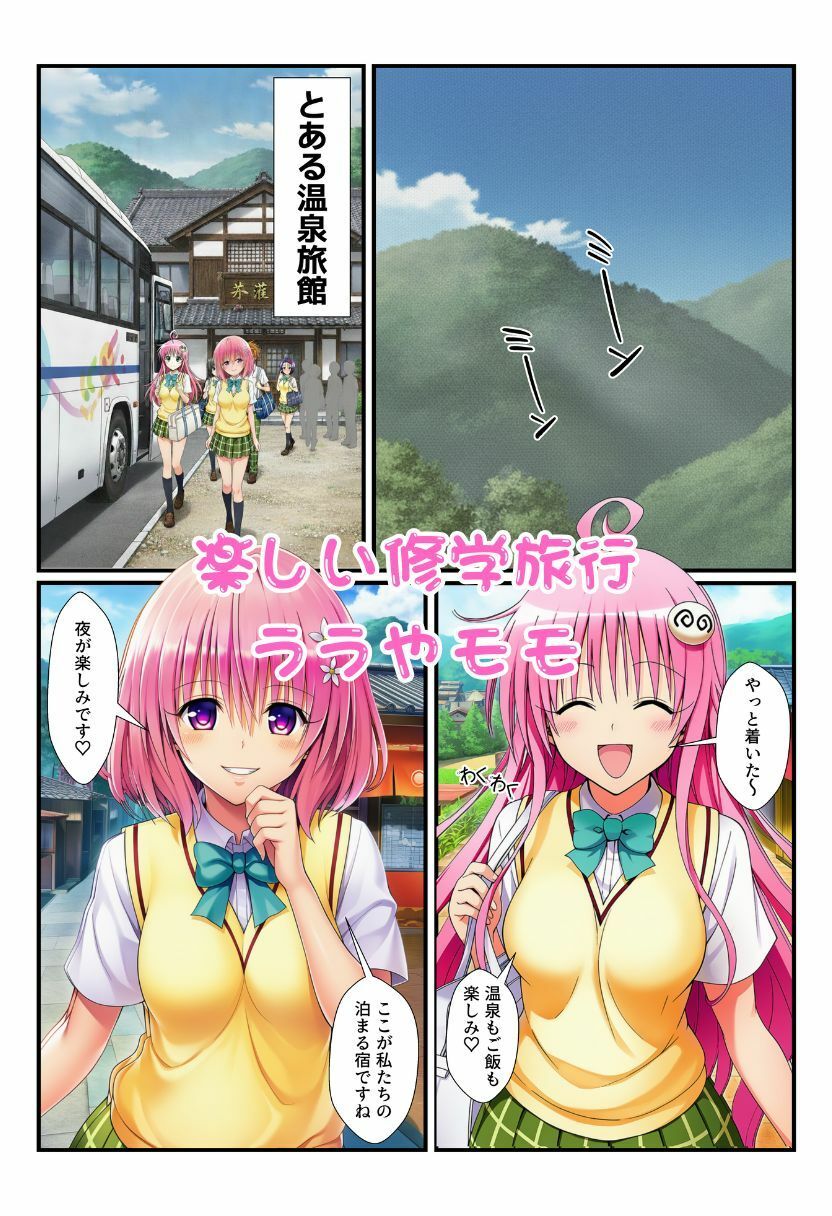 修学旅行の旅館でお酒を飲んだ春菜がエロ暴走！リトだけじゃなく酔ったとらぶる女子たちに襲いかかり乱交に！