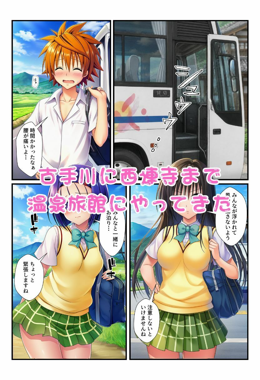 修学旅行の旅館でお酒を飲んだ春菜がエロ暴走！リトだけじゃなく酔ったとらぶる女子たちに襲いかかり乱交に！